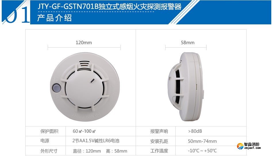 JTY-GF-GSTN701B獨立式感煙火災(zāi)探測報警器參數(shù)