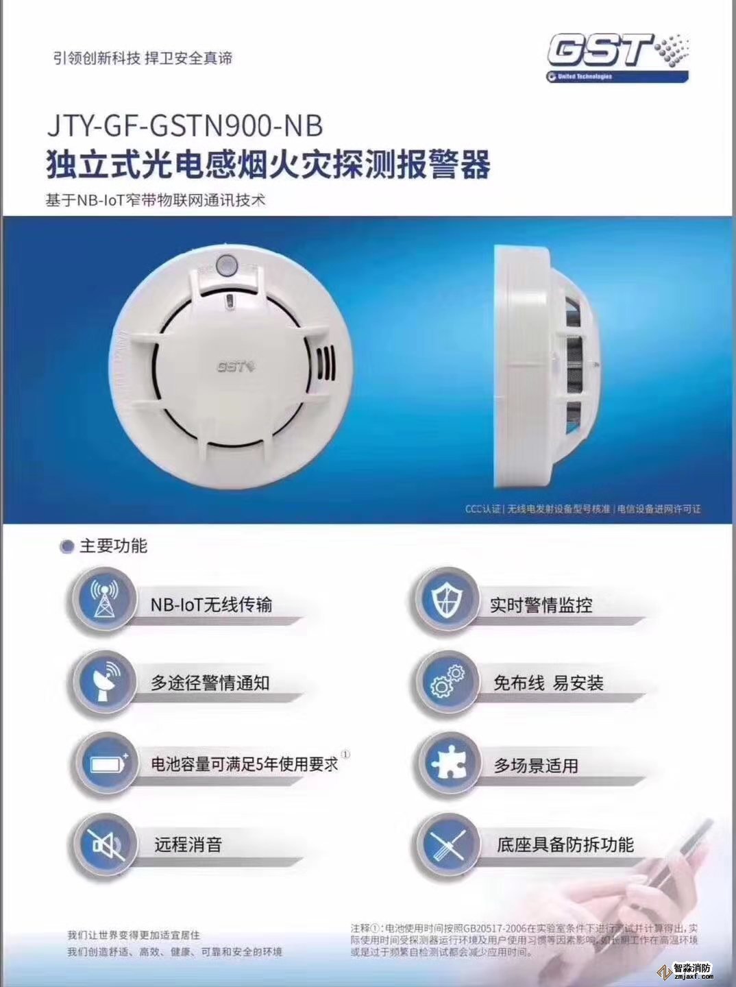 海灣JTY-GF-GSTN900-NB獨(dú)立式光電感煙火災(zāi)探測(cè)報(bào)警器