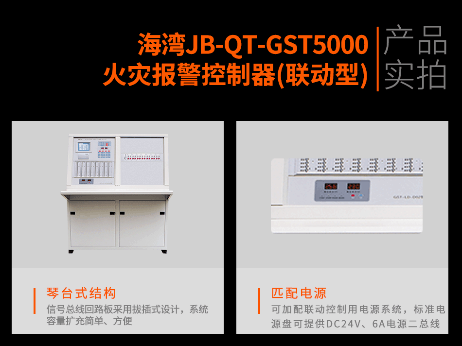 海灣JB-QT-GST5000火災(zāi)報(bào)警控制器(聯(lián)動(dòng)型)實(shí)拍圖