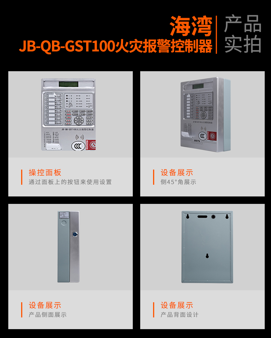 海灣B-QB-GST100火災報警控制器實拍圖