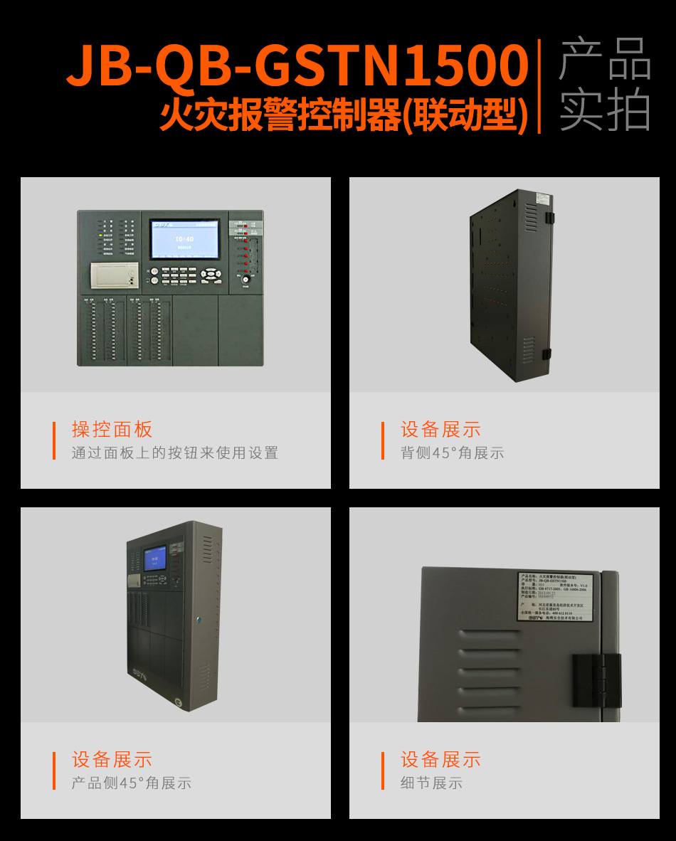 海灣JB-QB-GSTN1500火災(zāi)報(bào)警控制器(聯(lián)動(dòng)型)實(shí)拍