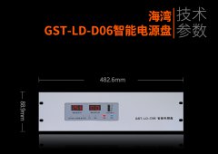 GST-LD-D06智能電源盤