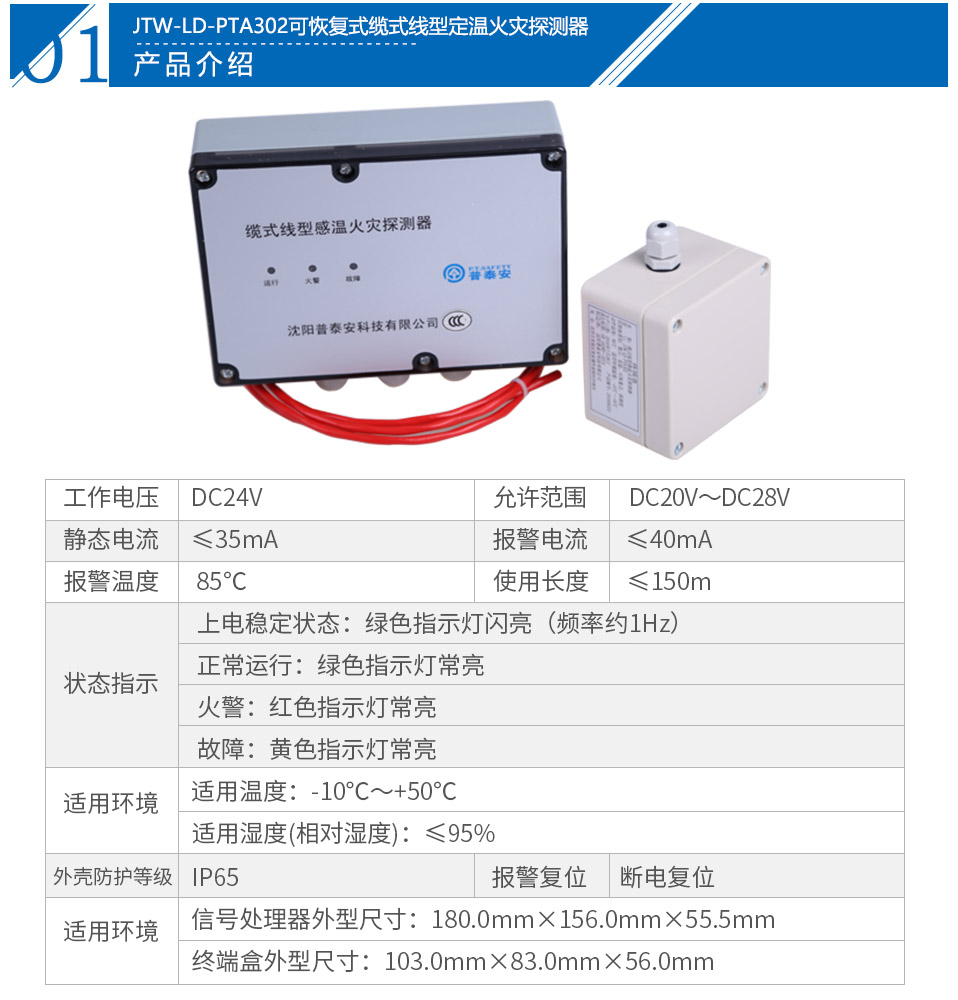 JTW-LD-PTA302纜式線型感溫火災探測器