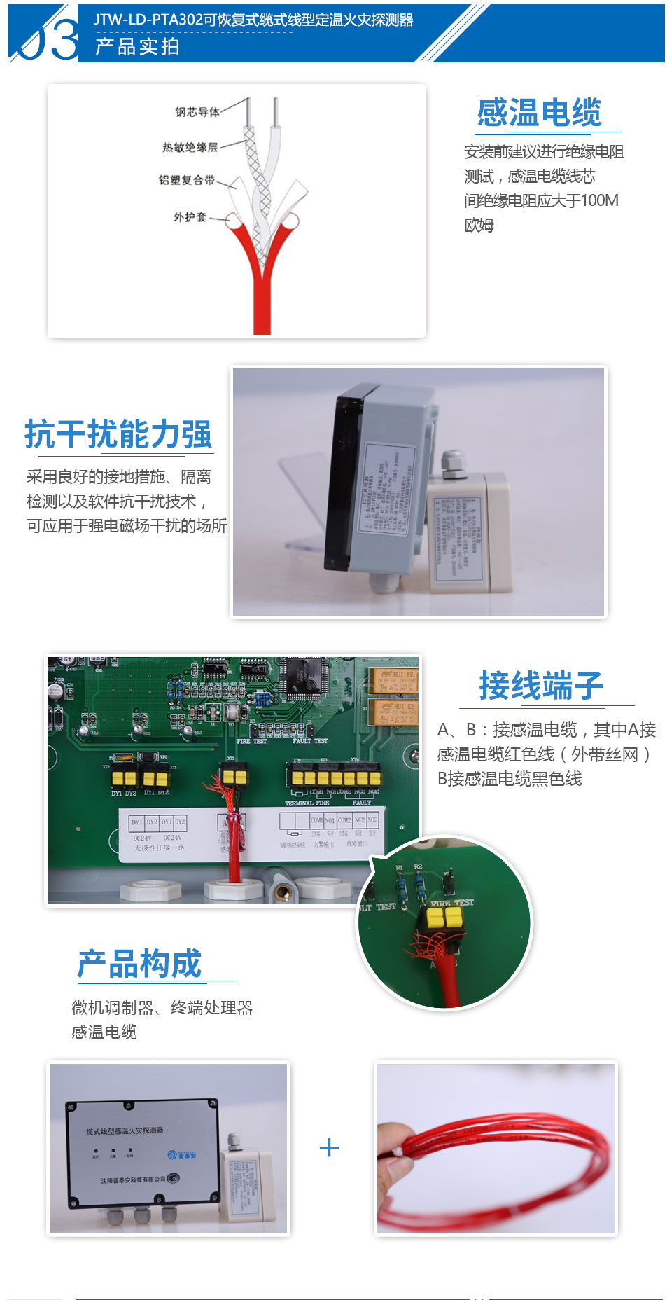 JTW-LD-PTA302纜式線型感溫火災探測器