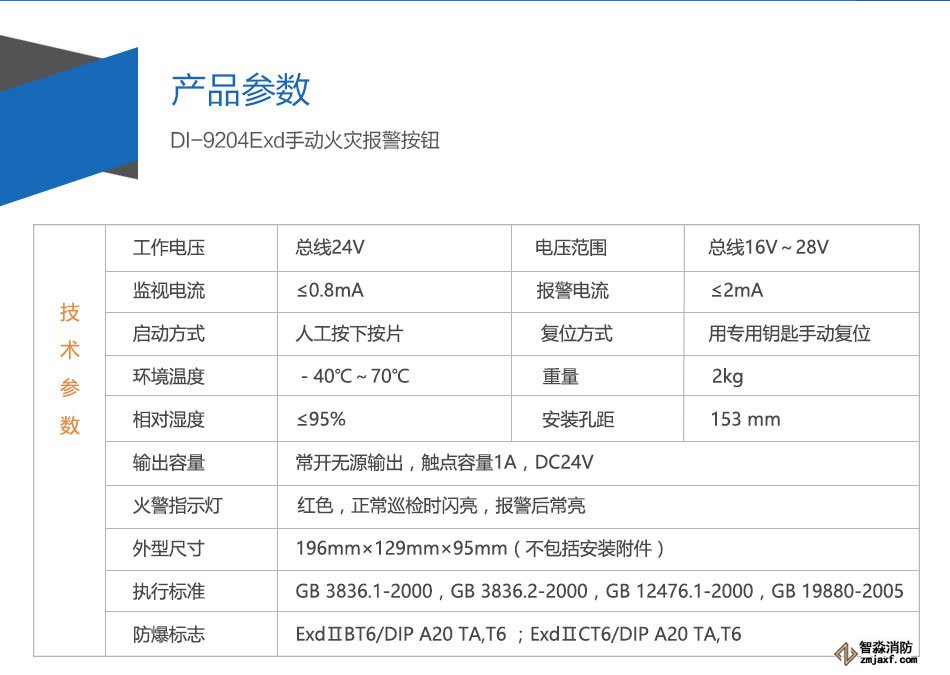 DI-9204Exd防爆手動火災(zāi)報警按鈕參數(shù)