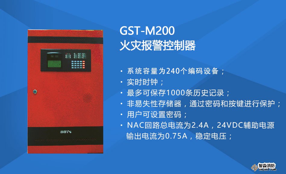 GST-M200火災(zāi)報警控制器特點(diǎn)