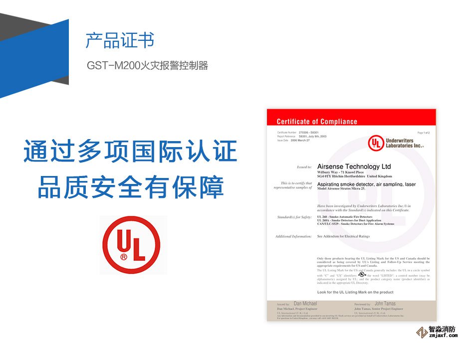 GST-M200火災(zāi)報警控制器產(chǎn)品證書