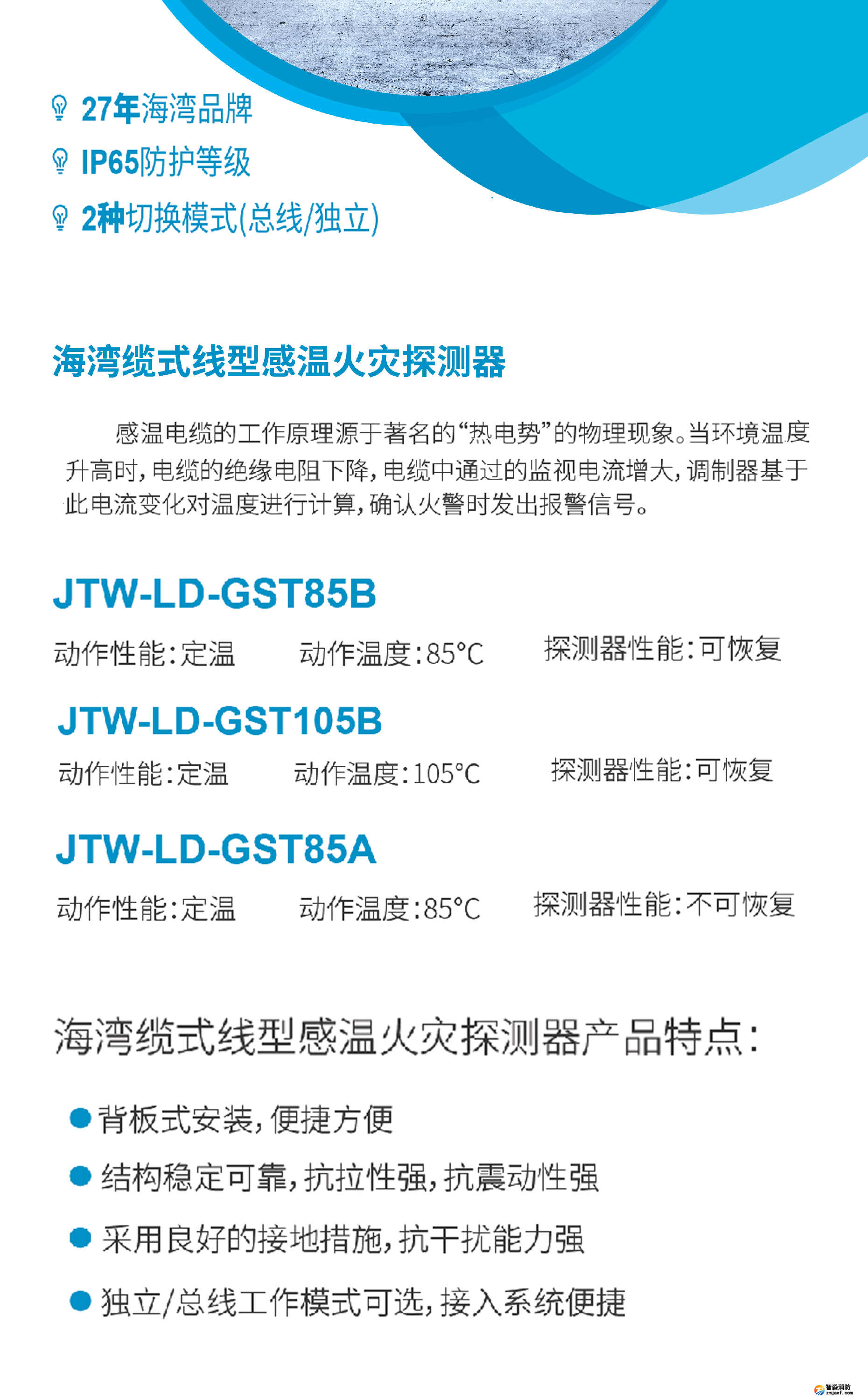 海灣JTW-LD-GST105B纜式線型感溫火災(zāi)探測(cè)器終端盒參數(shù)1