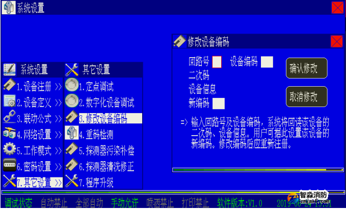 怎么在海灣消防主機(jī)上修改設(shè)備地址碼